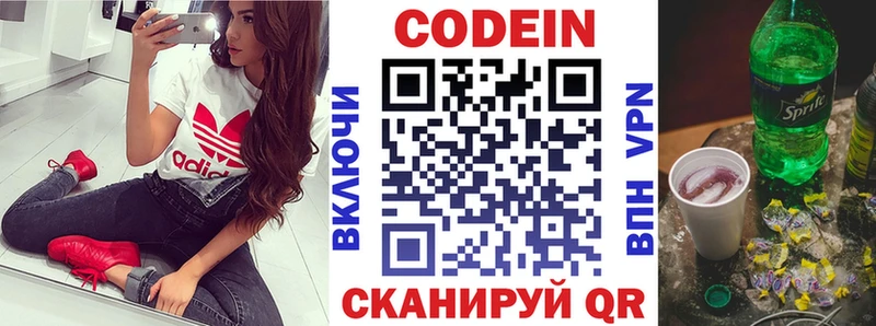 Кодеин Purple Drank  даркнет сайт  блэк спрут ссылки  Лысково 